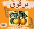 Les mots de la langue franaise d'tymologie arabe